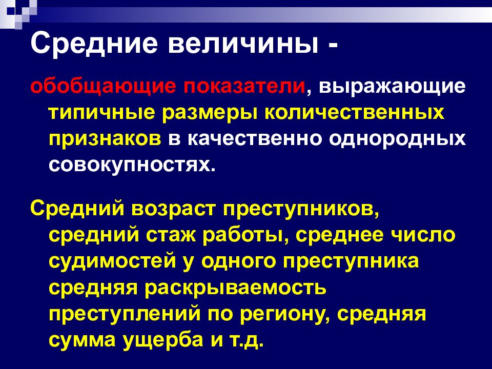 Качественные и количественные статистические показатели. История правовой статистики. Применение средних величин в правовой статистике. Качественная однородная совокупность. И количественные признаки гражданско-правовой статистики.