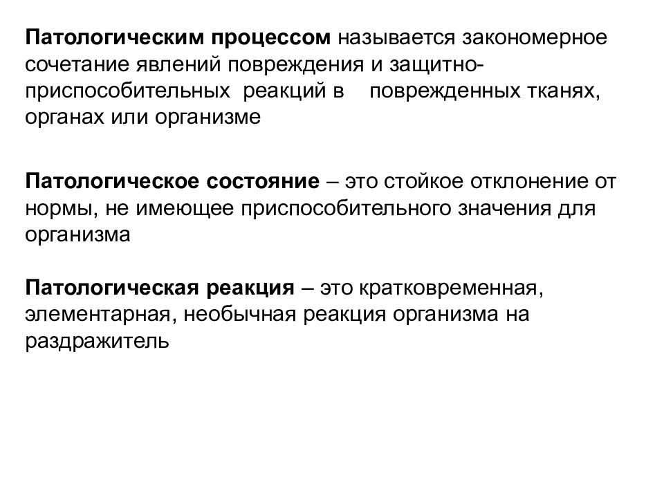 Патологические состояния организма человека. Местный патологический процесс. Местный патологический процесс. Адаптивная модификация. Какие патологические процессы развились у пациента.