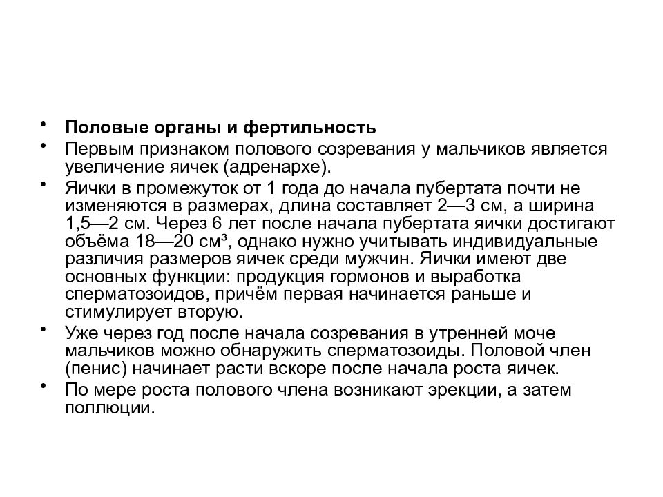 Созревание у мальчиков в каком возрасте