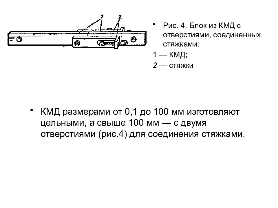 Концевые меры длины презентация