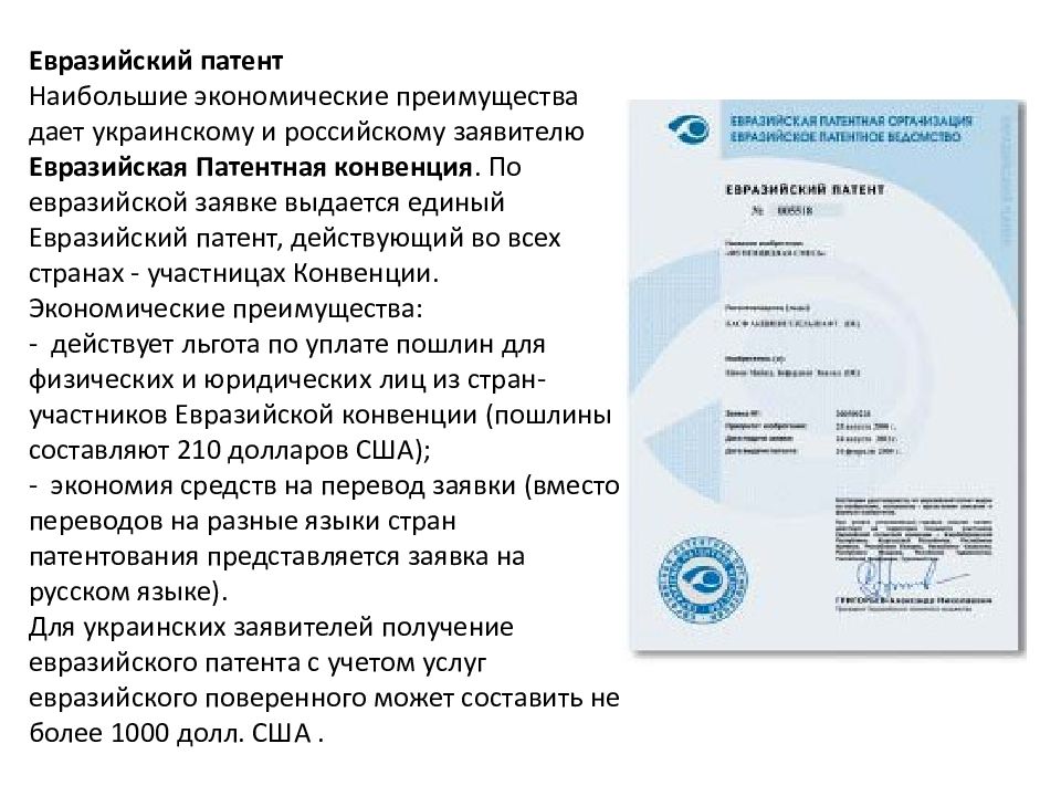 Конвенция о выдаче. Евразийская патентная конвенция. Евразийский патент. Евразийская патентная конвенция 1994. Евразийская конвенция страны.