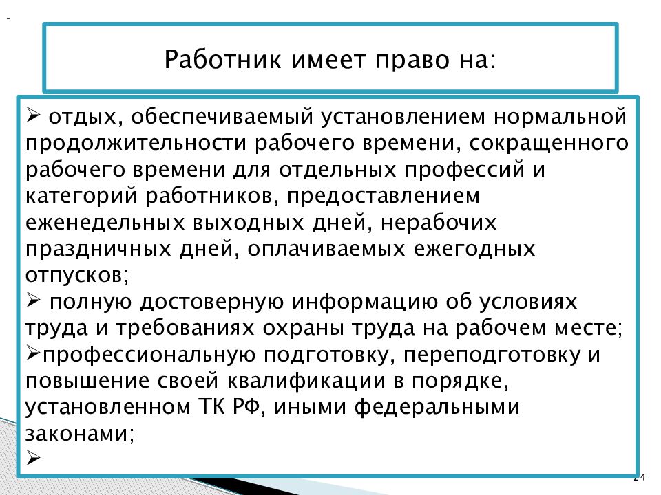 Правовой положение работника и работодателя