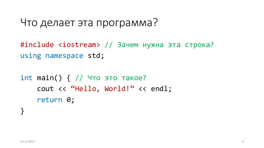 Namespace std int main. Using namespace STD. Using namespace STD C++ что это. Iostream c++. C++ using namespace.