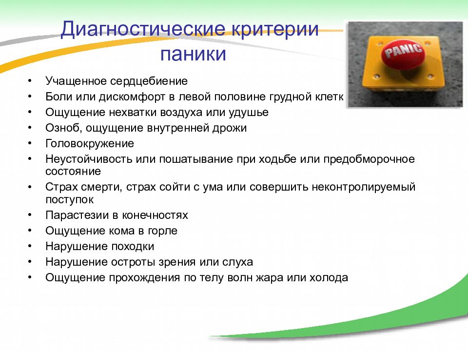 Ощущение внутренней дрожи причины. Паническая атака сердцебиение. Пульс при панической атаке. Сердцебиение при панических атаках. Учащенное сердцебиение при страхе.