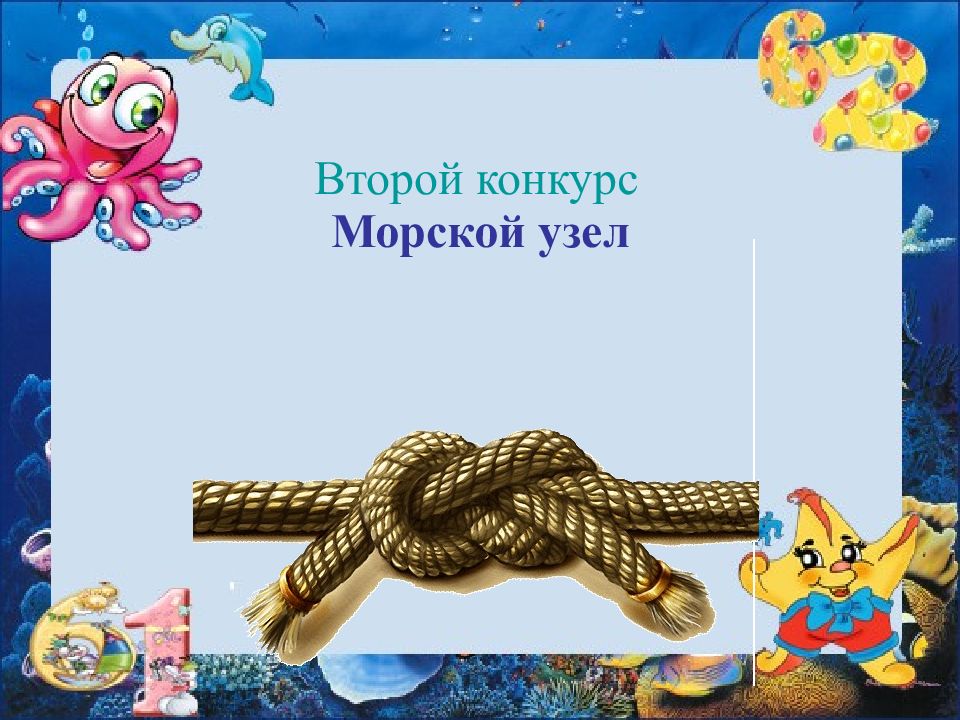 Презентация интеллектуальная игра 3 класс игра