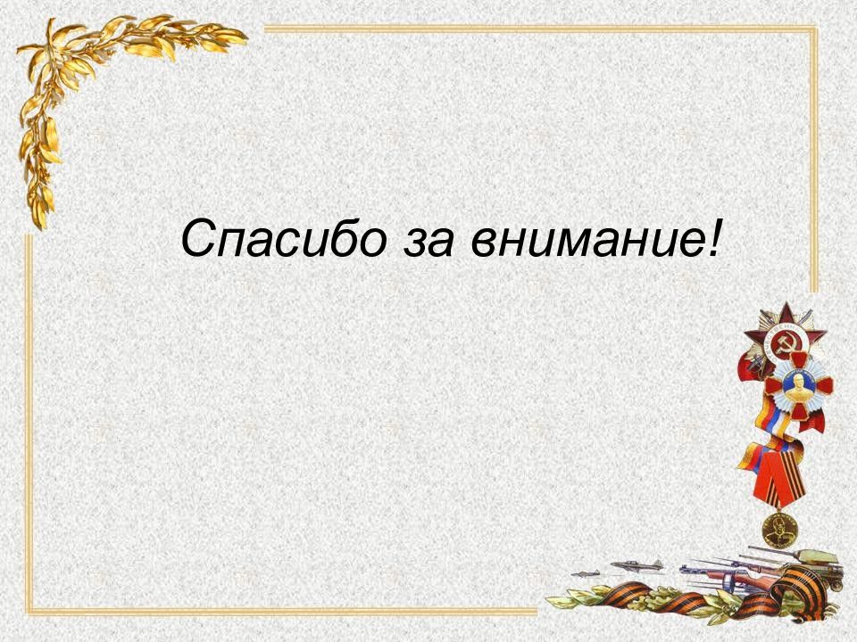 Проект на тему герои советского союза представители разных народов