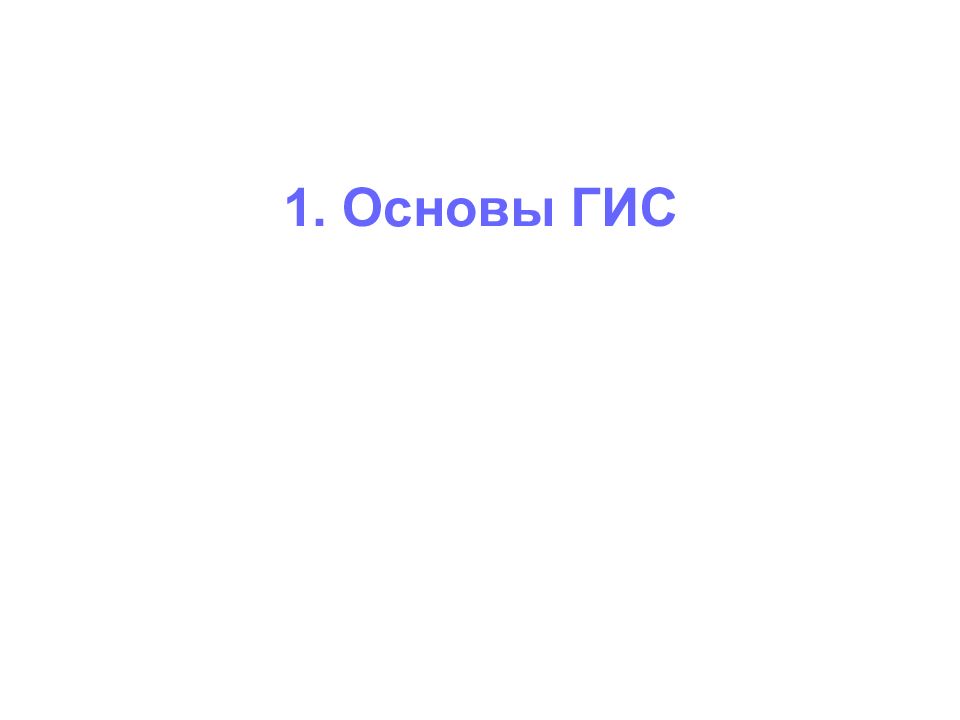 6 основ