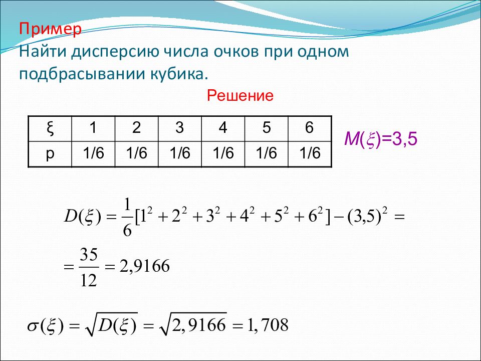 Найти дисперсию 8. Как найти дисперсию. Дисперсия числа. Как вычислить дисперсию. Пример нахождения дисперсии.