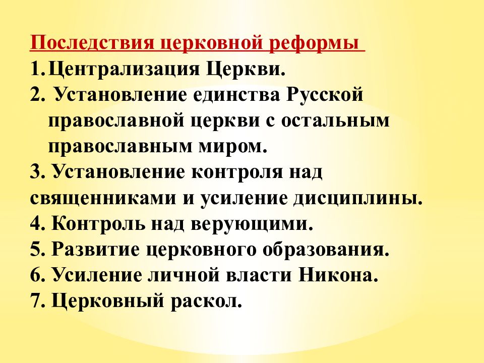 2 реформа русской православной церкви