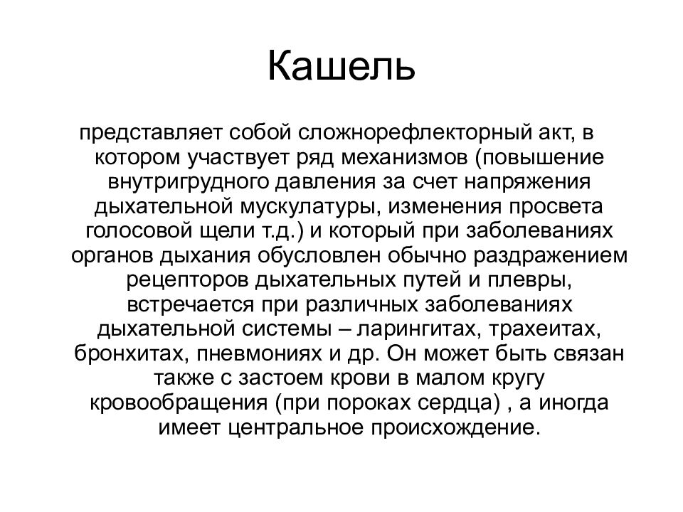 Презентация уход за больными с заболеваниями органов дыхания