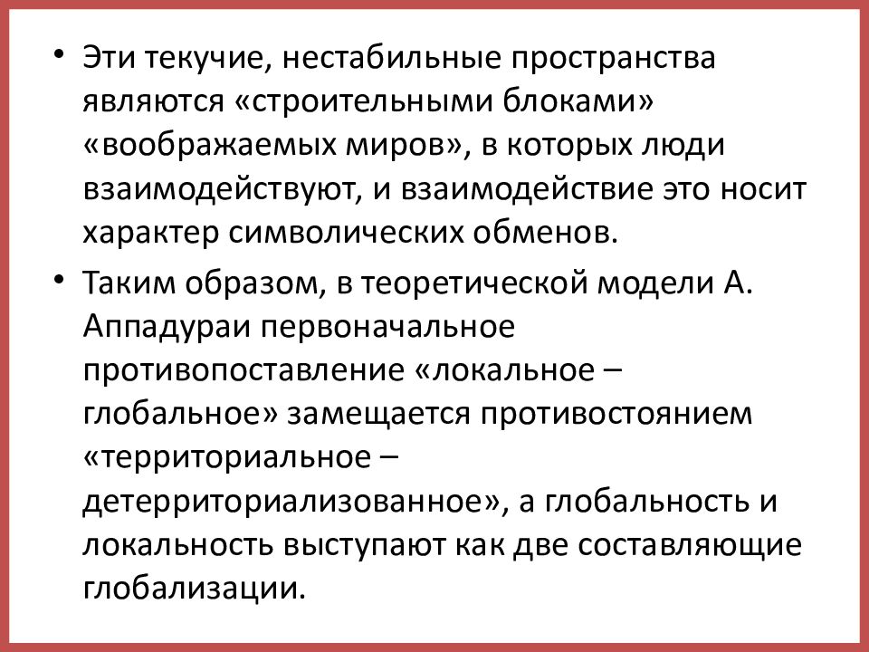 Глобализация современного общества план