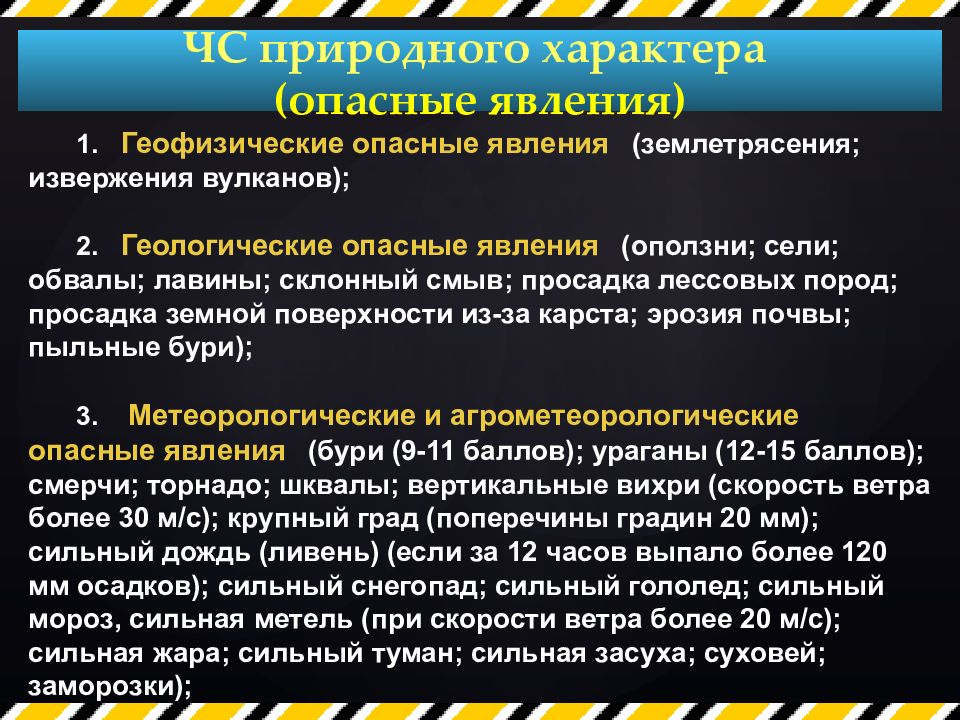 Геофизические опасные природные явления. Геофизические явления. Геофизические опасности. Геофизически опасные явления. ЧС природного характера геофизические опасные явления.