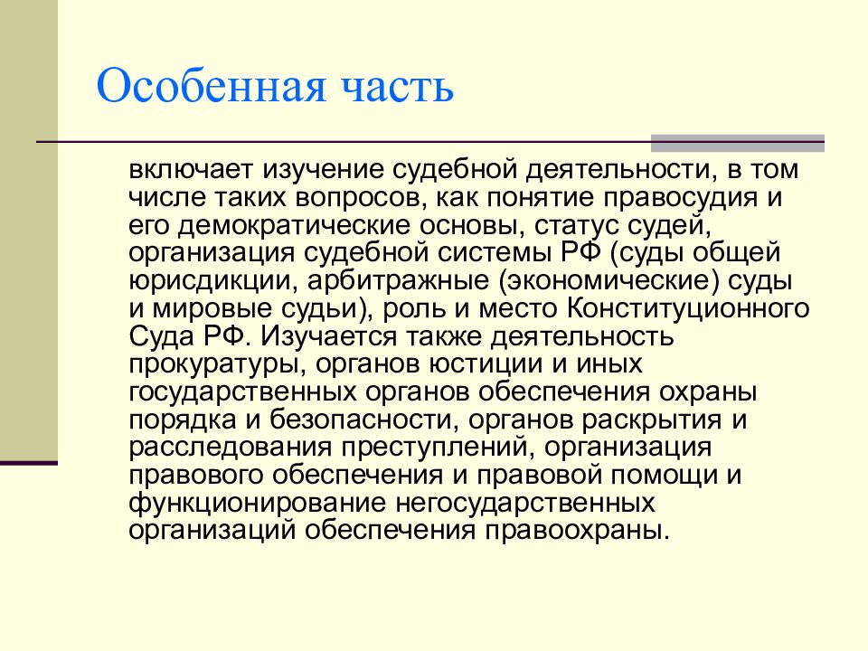 Судебная практика как источник дисциплины. Судебная деятельность включает. Понятие дисциплины правоохранительные органы. Правосудие и его демократические принципы. Правовой статус судей.