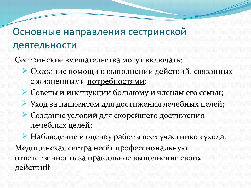 Сестринский уход за тяжелобольными и неподвижными пациентами презентация