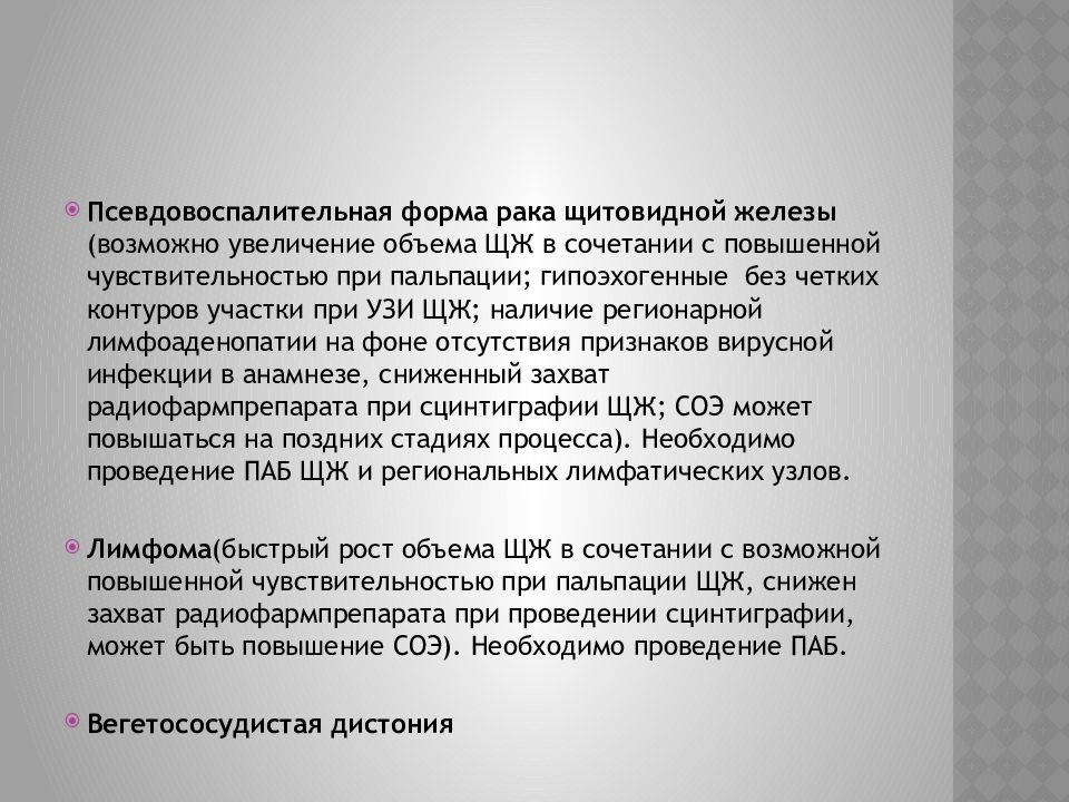 Тиреоидит кервена. Подострый тиреоидит де Кервена. Де Кервена болезнь тиреоидит. Тиреотоксикоз де Кервена. Подострый тиреоидит формулировка диагноза.