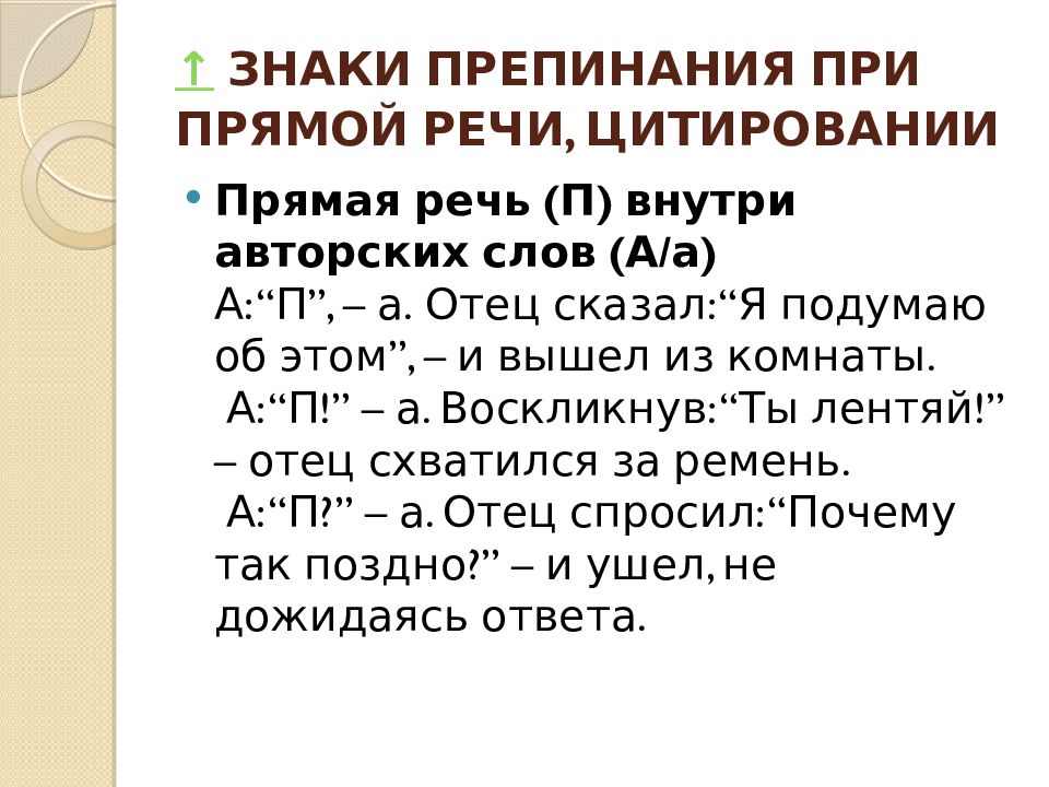 Знаки препинания при прямой речи презентация