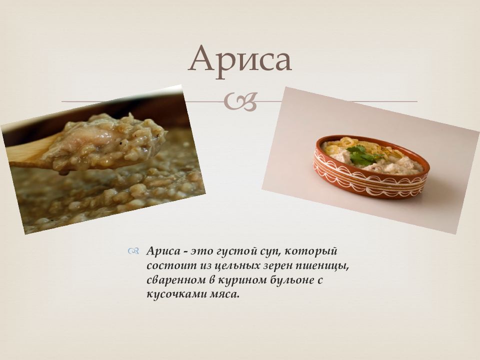 Презентация на тему армянская кухня