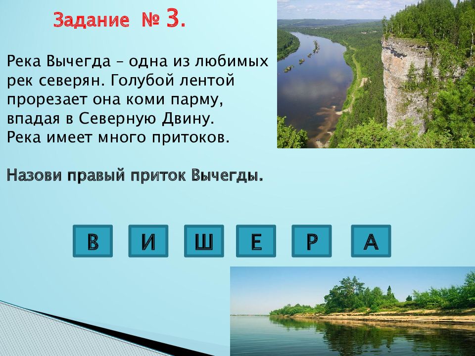 Пять рек. Река Вычегда Исток и Устье. Северная Двина высота истока и устья. Притоки реки Вычегда. Исток реки Вычегда.