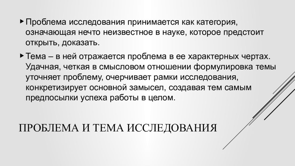 Исследования примет. Проблема науч исследования. Отражается проблема в ее характерных чертах. Является ли проблема отражением. Что значит отражение проблем в тексте.