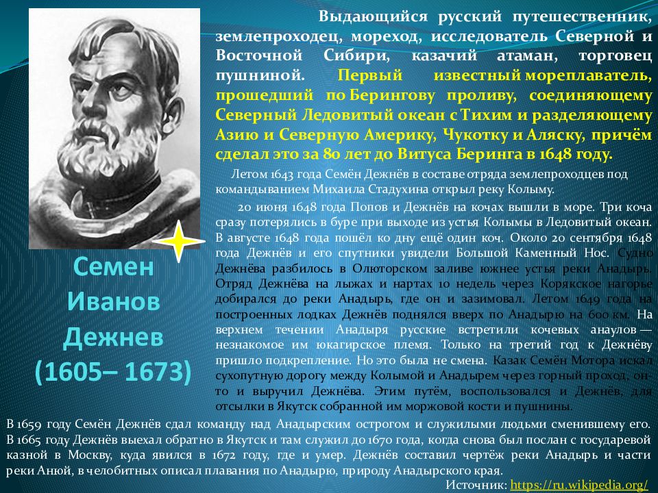 Подготовьте сообщение презентацию на тему русские землепроходцы в памяти народа