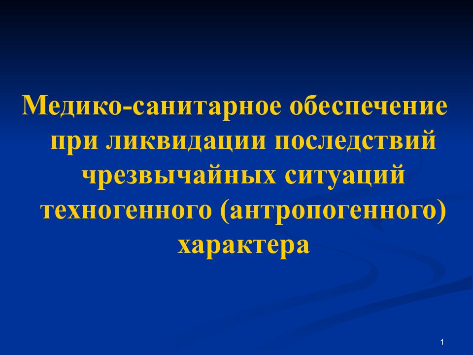 Медико санитарная подготовка презентация