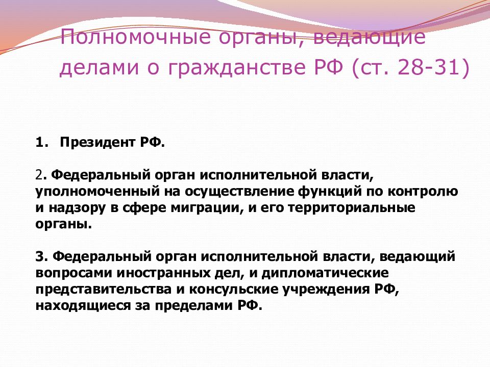 Гражданство в российской федерации презентация