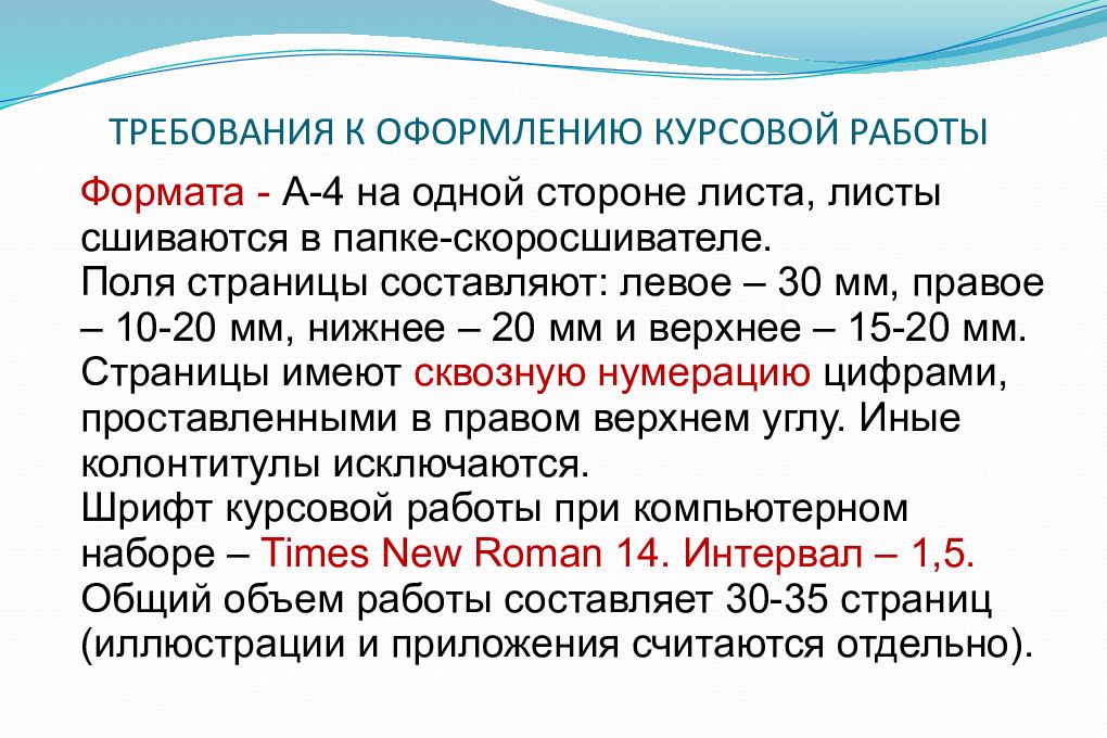 Левая составляющая. Требования к оформлению курсовой. Типология Кривоносов PR-текст.