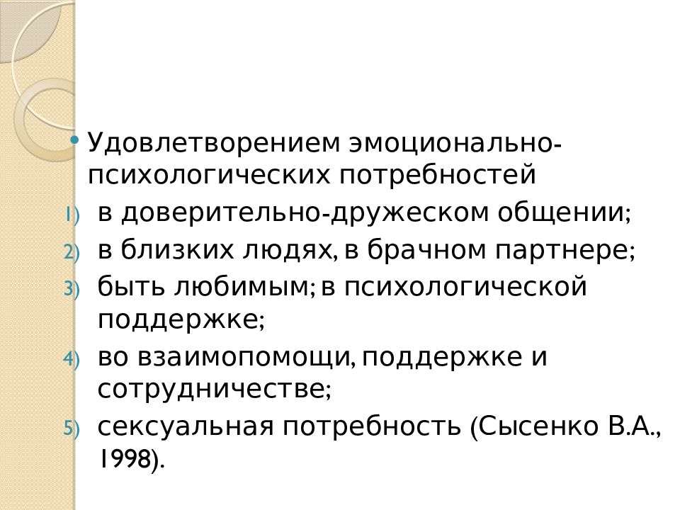 Удовлетворенность браком презентация