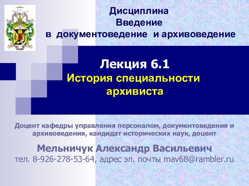 Рггу документоведение. Доцент кафедры менеджмента. Документоведение и архивоведение. Документоведение и архивоведение учебник. Документоведение и архивоведение вектор.