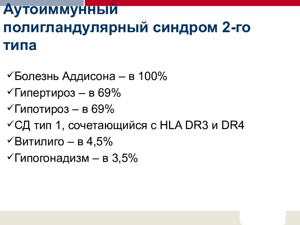 Аутоиммунные полигландулярные синдромы презентация