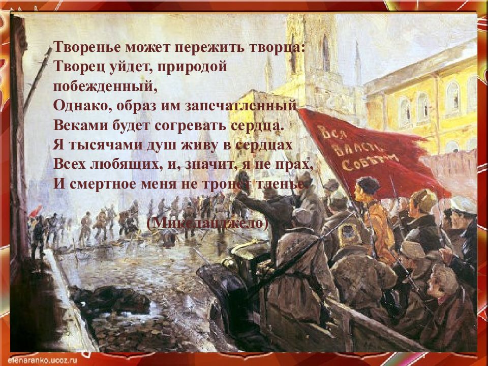 Дата окончания революции. Великая Октябрьская революция Дата. Октябрьская революция презентация. Стихи про революцию детские. Октябрьская революция презентация 10 класс.