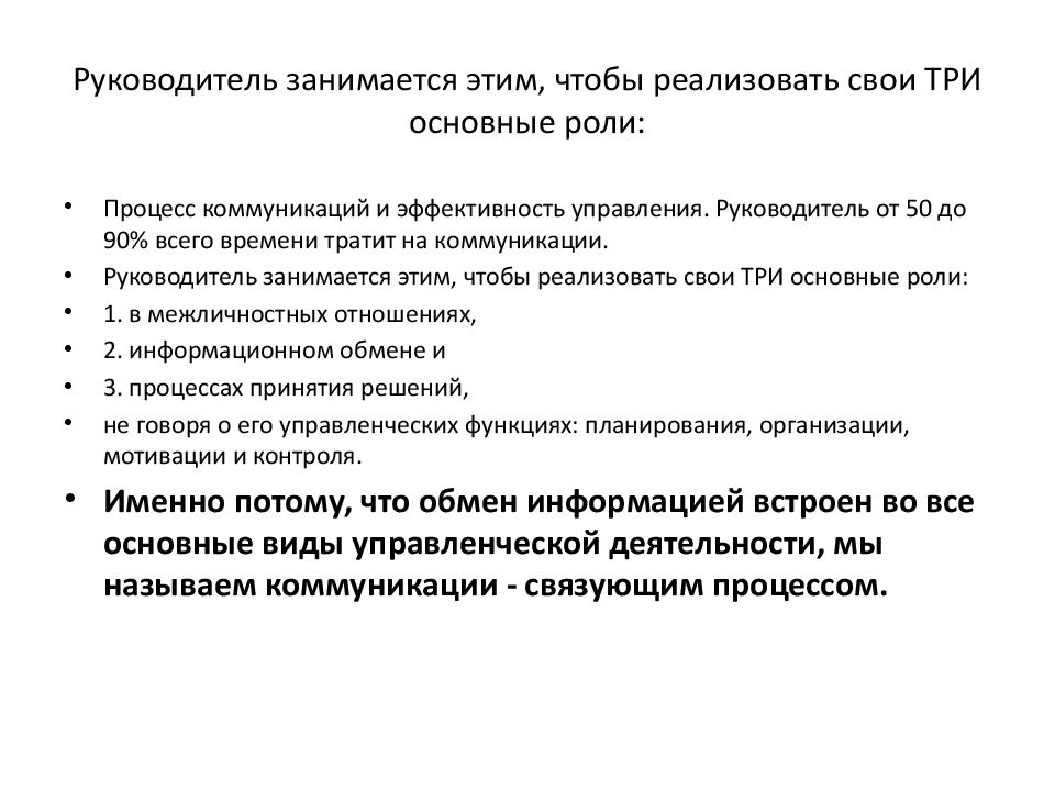 Заниматься руководством. Чем занимается руководитель. Чем занимается директор. Директор по коммуникациям обязанности. Какой деятельностью занимается руководитель.