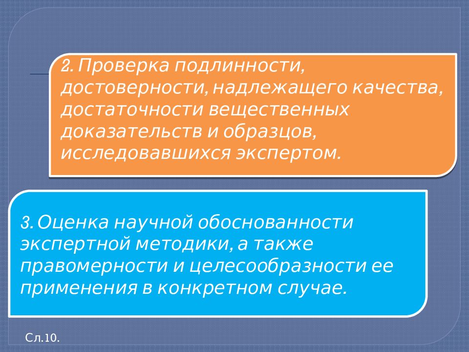 Достаточность доказательств. Заключение может быть достоверным или.