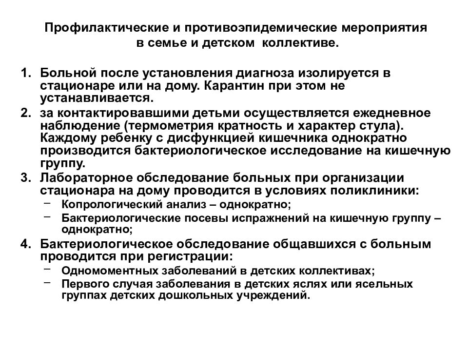 Противоэпидемические мероприятия в очаге. Кишечные инфекции противоэпидемические мероприятия. Противоэпидемические мероприятия в очаге кишечной инфекции. Противоэпидемические мероприятия в очаге острых кишечных инфекций. Protivoepidemicheskiyi meropriyatiye kishechnix infekciy.