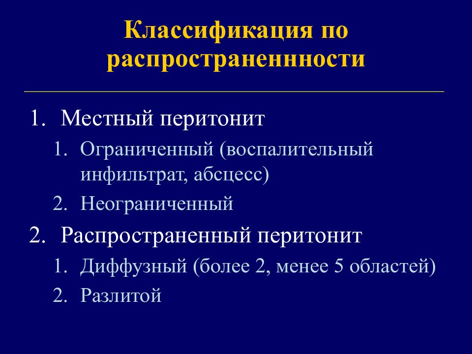 Перитонит презентация по хирургии