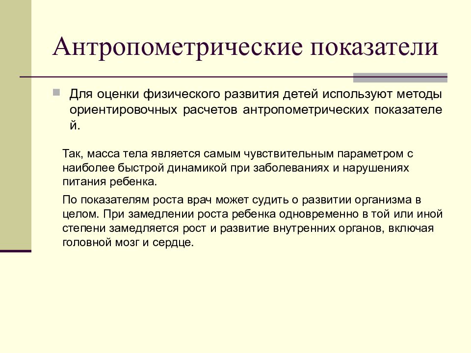 К показателям физического развития относятся. Назовите основные антропометрические показатели:. К антропометрическим показателям физического развития относятся .... Антропометрические показатели физического развития детей. Антропометрические показатели физического развития человека.