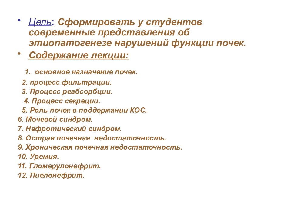 Функции почек патофизиология. Типовые нарушения экскреторной функции почек. Лекции по педиатрии для студентов. Содержание этиопатогенеза.