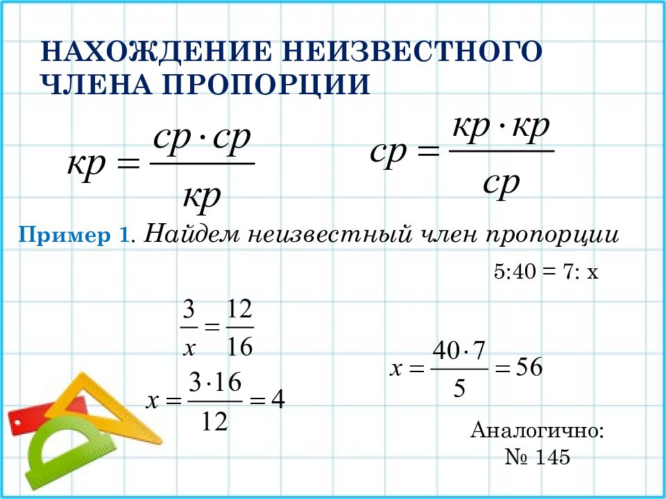 Найдите сумму членов пропорции