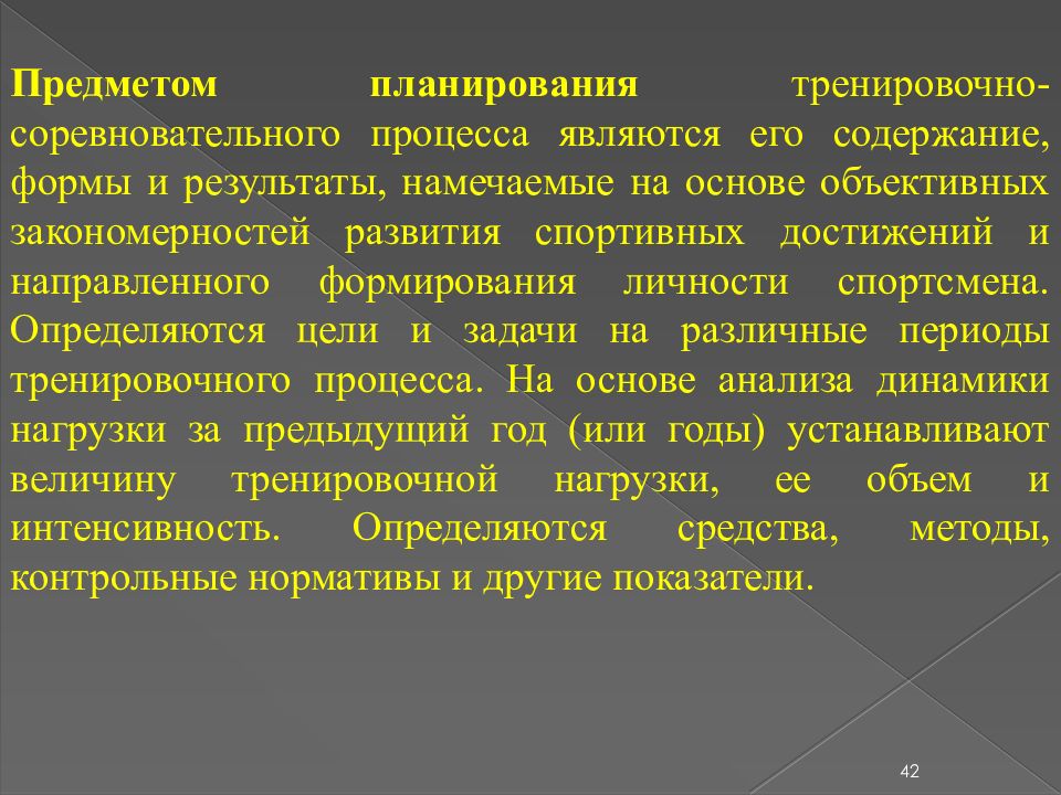 Процессы спортивной подготовки