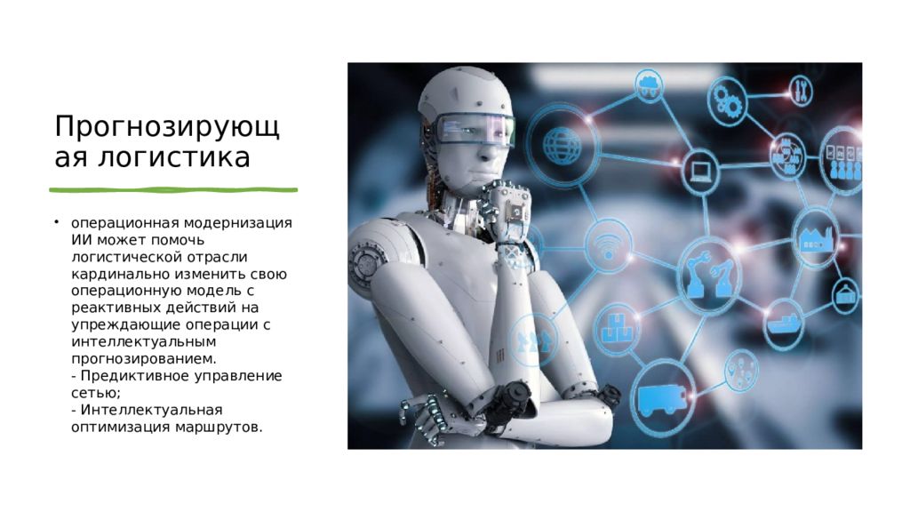 Презентация на тему artificial intelligence