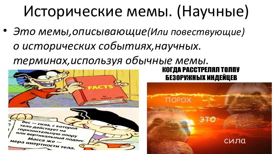 История мемов презентация