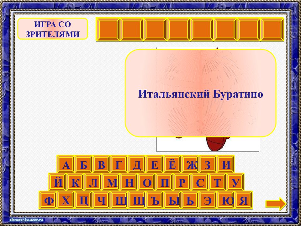 Поле чудес для начальных классов по сказкам презентация