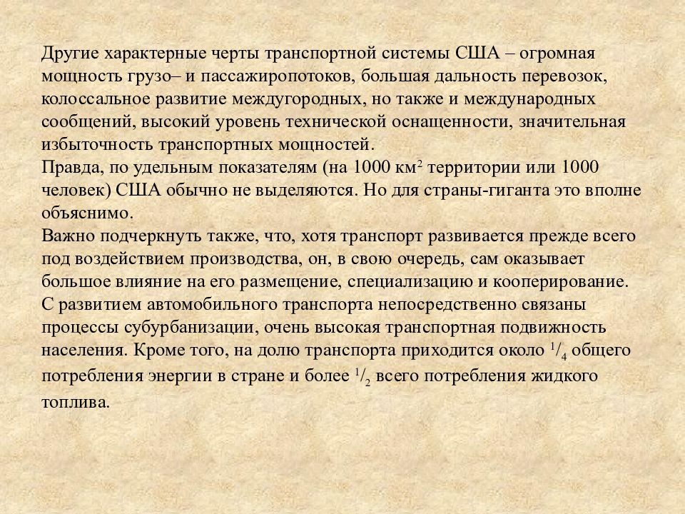 Колоссальное развитие. Транспортная подвижность населения США. Три характерные черты транспорта США. Характерные черты транспортной прозы. Транспортная подвижность населения Индии.