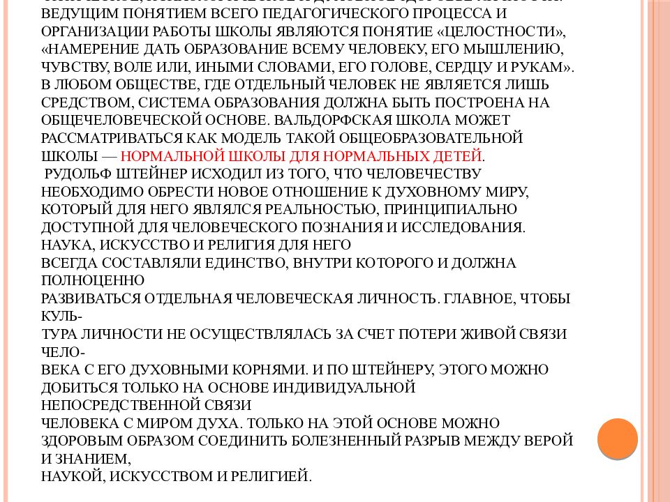 Вальдорфская педагогика р штайнера презентация