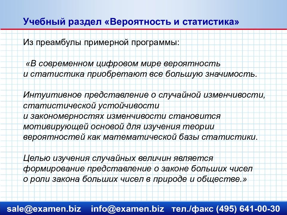 Вероятность случайная изменчивость. Основы статистики в школе. Вероятность и статистика в школе. Предмет вероятность и статистика в школе. Нужен ли урок вероятность и статистика в школе?.