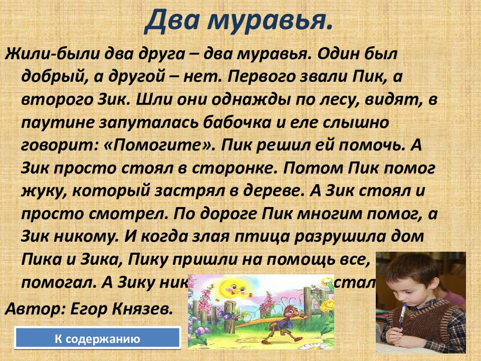 Два муравья.