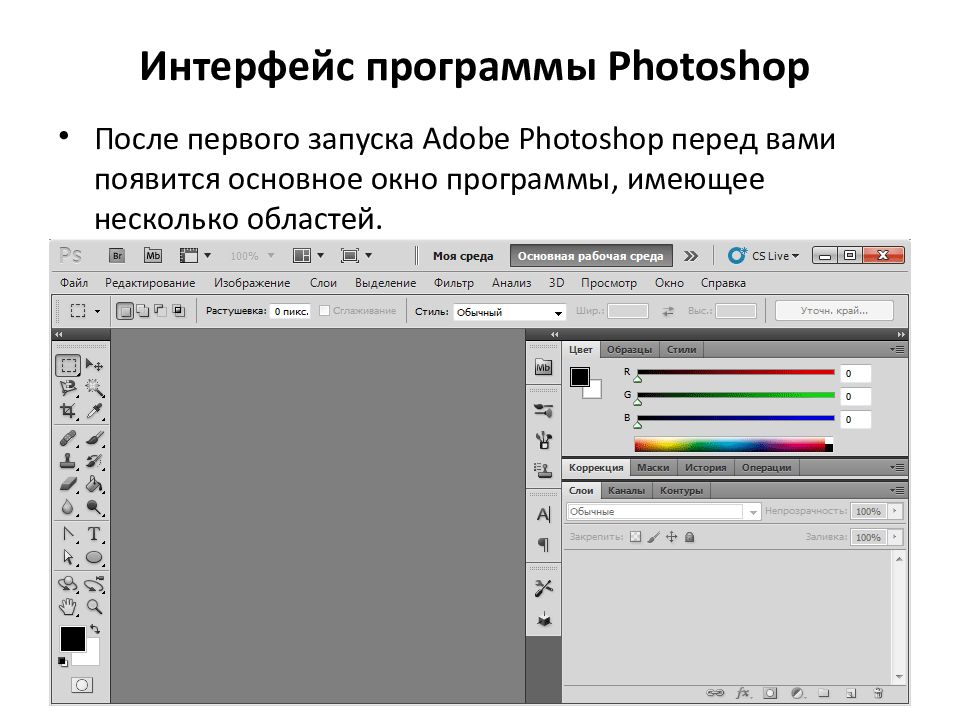 Интерфейс программы Photoshop
