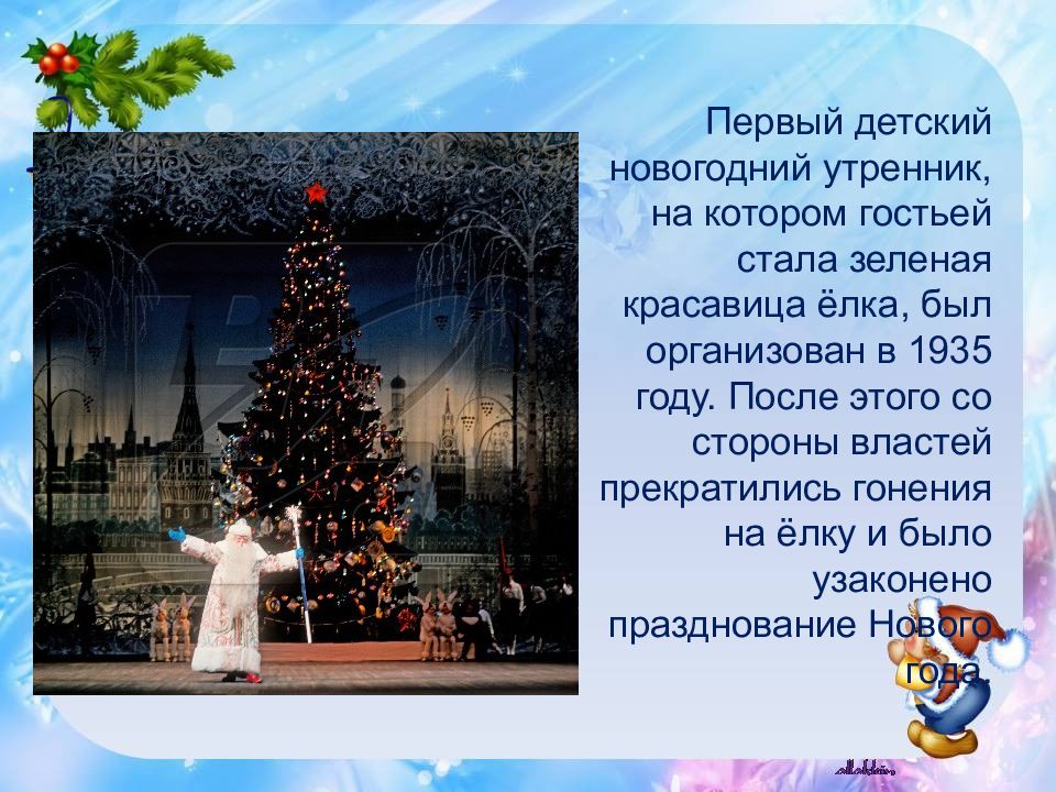 Презентация на тему елка. Новогодняя елка для презентации. Презентация на тему Новогодняя ёлка. Новогодняя красавица презентация.