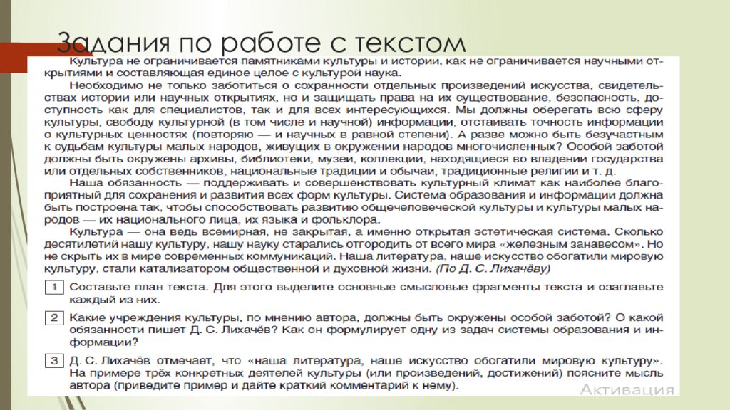 Задания по работе с текстом