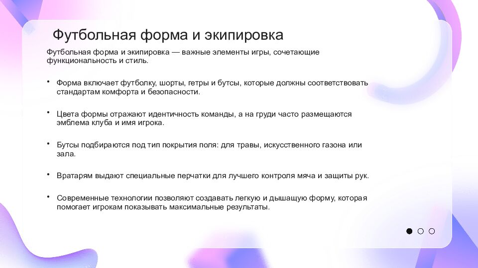 Футбол Футбол — это популярный вид спорта, который объединяет миллионы людей по